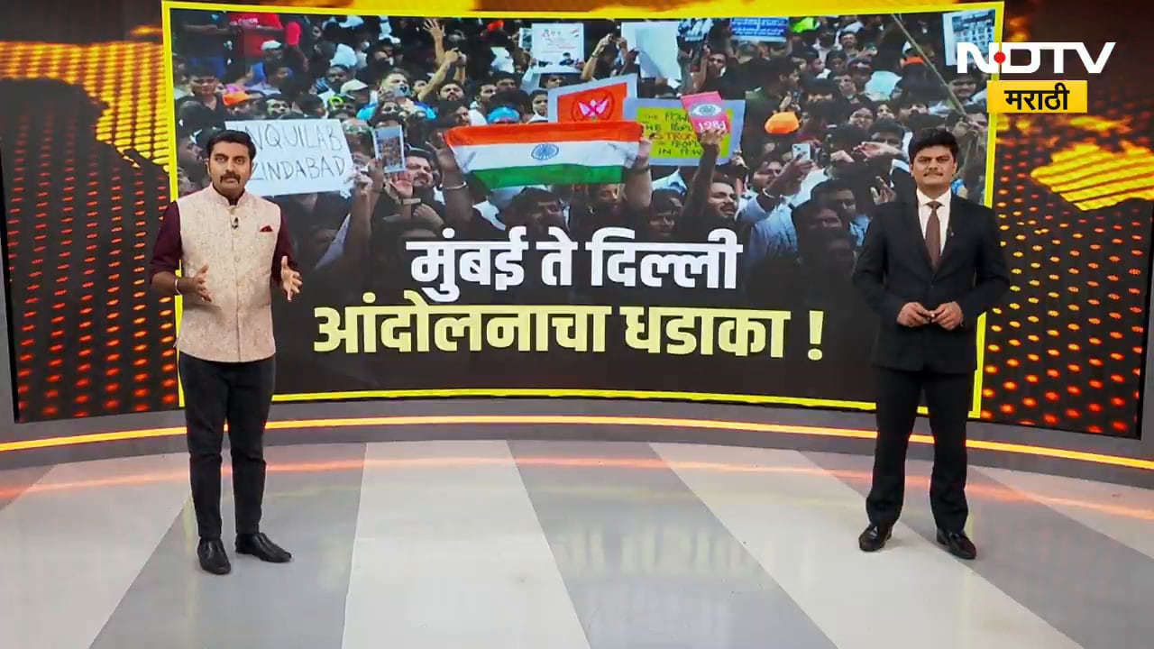 Mumbai Delhi Protest | मुंबई ते दिल्ली आंदोलनाचा धडाका, पाहा आंदोलनासंदर्भातील बातम्या | NDTV