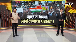 Mumbai Delhi Protest | मुंबई ते दिल्ली आंदोलनाचा धडाका, पाहा आंदोलनासंदर्भातील बातम्या | NDTV
