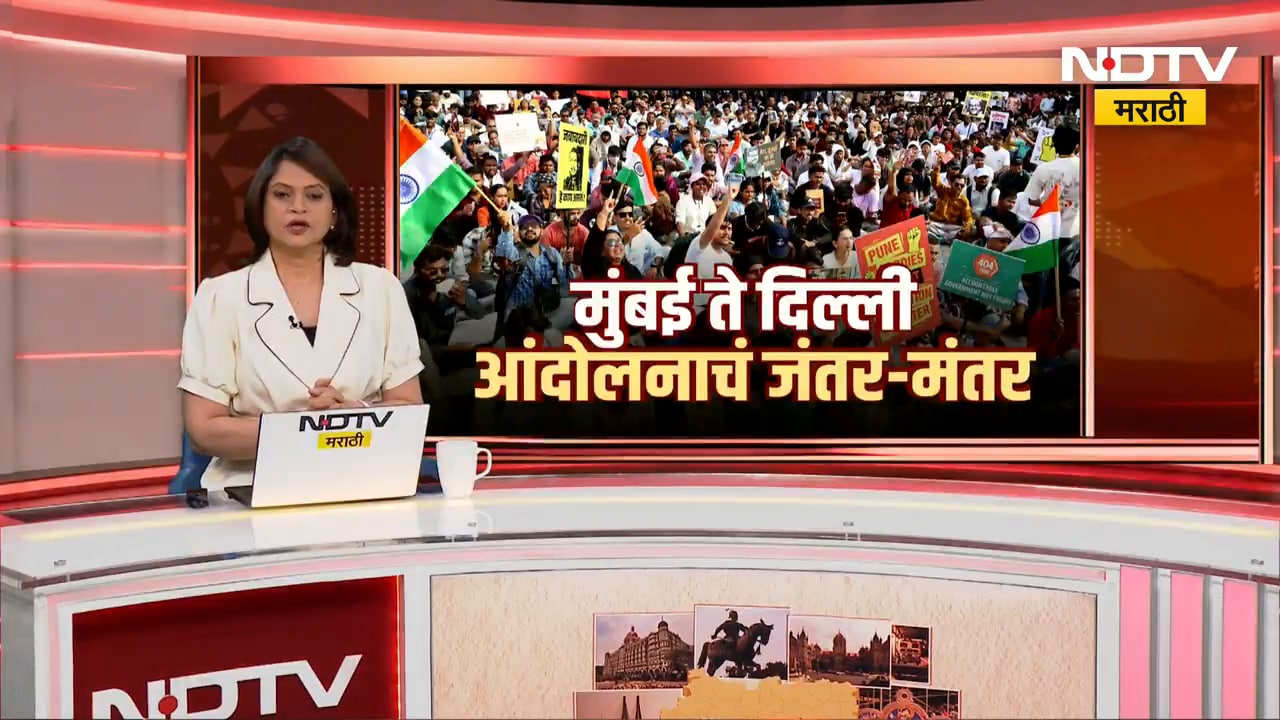 Delhiमध्ये राहुल गांधींचं ठिय्या, मुंबईत MNS चे आंदोलन;आंदोलनासंदर्भातले A TO Z अपडेट्स NDTV वर LIVE