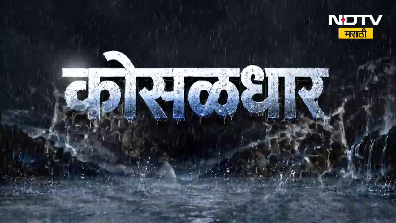 Nagpur Rain| नागपुरात पाऊस थांबला,पण पाणी अजूनही कायम; 6 तास उलटूनही पाण्याचा निचरा नाही