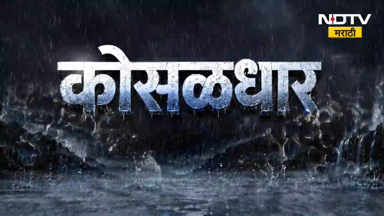 Maharastra Rain News| मुसळधार पाऊस कुठे आणि कधी? राज्यातल्या पावसासंदर्भातले महत्त्वाचे अपडेट्स