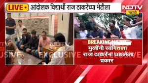 Raj Thackeray | आंदोलक विद्यार्थी राज ठाकरे यांच्या भेटीला, मुलींवर लाठीचार्ज कसा झाला? यावर चर्चा