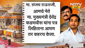 Uddhav Thackeray | शिवसेना ठाकरे गटाचं रामरक्षा आंदोलन, भाजपचं नेत्यांचं म्हणणं काय? | NDTV Marathi