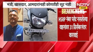 HSRP नसलेल्या वाहनांवर 31 डिसेंबरनंतर कारवाई;मंत्री, खासदार,आमदारांना कोणतीही सूट नाही-परिवहन मंत्री