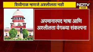 Supreme Court | अपमानास्पद भाषा म्हणजे अश्लीलता नाही, सुप्रीम कोर्टाने नेमकं काय म्हटलं?