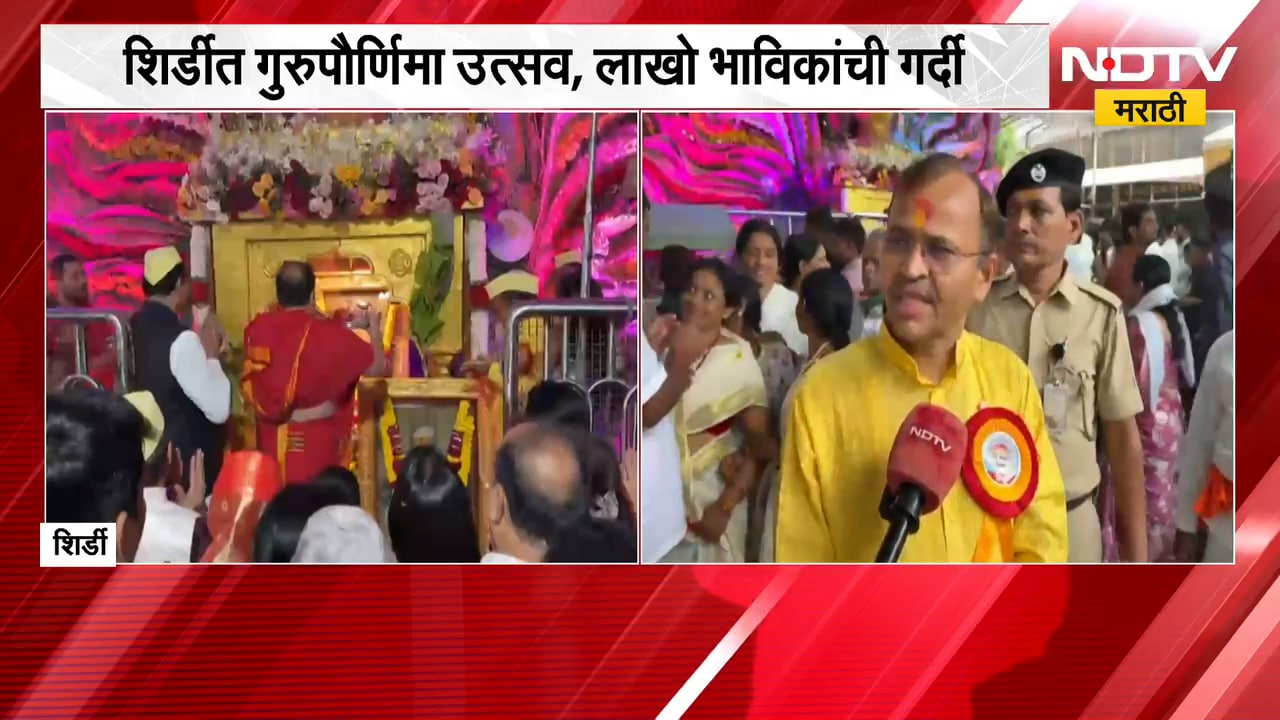 Shirdi Guru Purnima | गुरुपौर्णिमेनिमित्त शिर्डीत साईभक्तांचा महासागर | NDTV Marathi