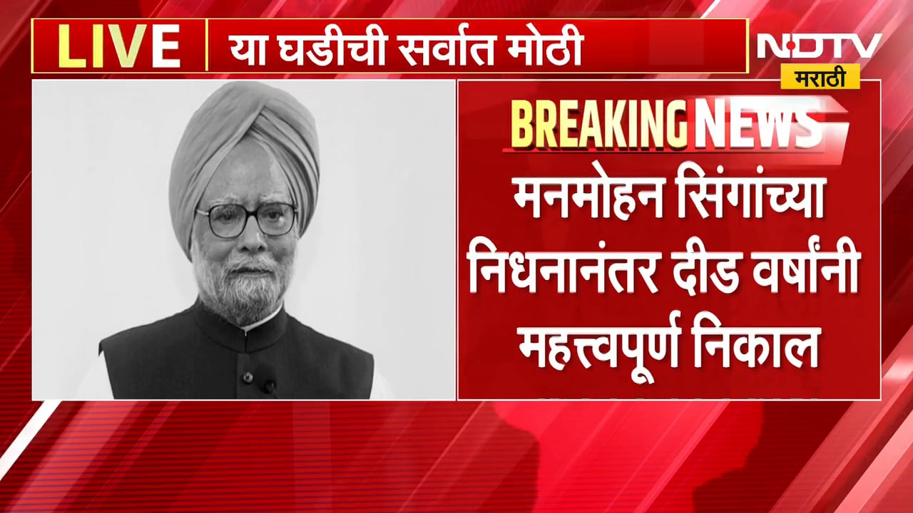 कोळसा घोटाळा प्रकरण| खटला बंद करण्यास SC ची मंजुरी,माजी पंतप्रधान दिवंगत मनमोहन सिंगांना दिलासा