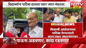 विद्यार्थ्यांना पाठिंबा द्यायला Sharad Pawar जंतर-मंतरवर,अभिजीत दीपकेच्या भेटीनंतर काय म्हणाले पवार?