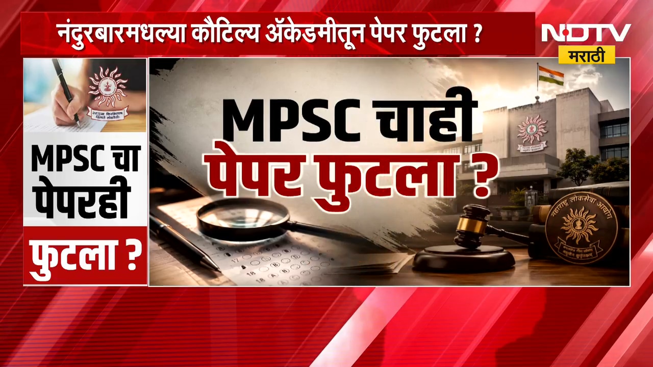 Special Report | NEET पाठोपाठ MPSC चाही पेपर फुटला? | MPSC Paper Leak?
