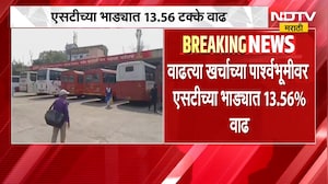 MSRTC Ticket Fare | सर्वसामान्यांच्या खिशाला कात्री, एसटीच्या भाड्यात 13.56 टक्के वाढ