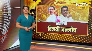 Shivaji Park मध्ये तुफान गर्दी, ठाकरे बंधूंचा तिरंगा विजयी जल्लोष; सोहळ्याचं LIVE Coverage