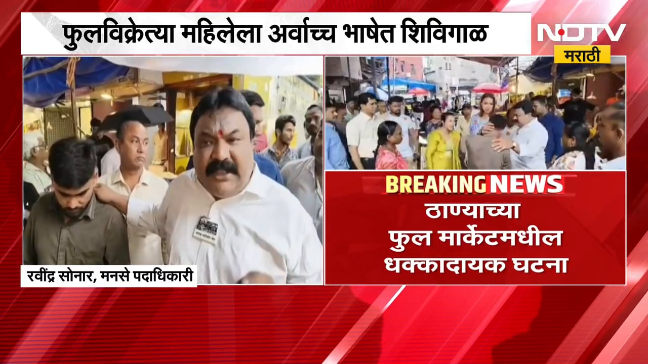 Thane | महिलेला शिवीगाळ, मनसे कार्यकर्त्यांकडून परप्रातियाला मारहाण; ठाण्यातील घटना