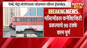 MMRDA कडून महालक्ष्मी मल्टिमॉडेल कनेक्टिव्हिटीचं 90% कामपूर्ण, हा असेल पहिला ट्रॅव्हलेटर