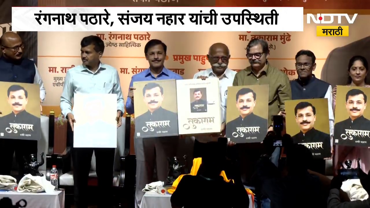 Tukaram Mundhe Book | 'तुकाराम' पुस्तकाचा प्रकाशन सोहळा संपन्न | NDTV Marathi