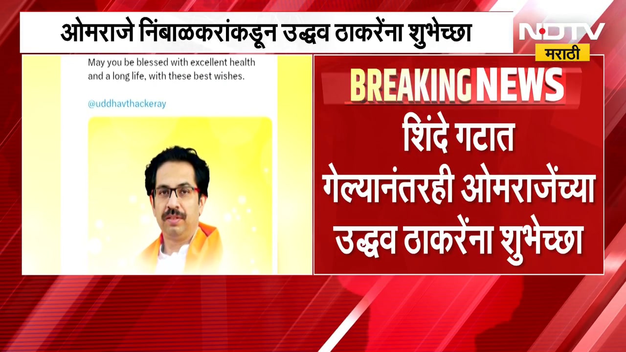 फुटीरांकडून Uddhav Thackeray यांना वाढदिवसाच्या शुभेच्छा, कोणी कोणी दिल्या शुभेच्छा?