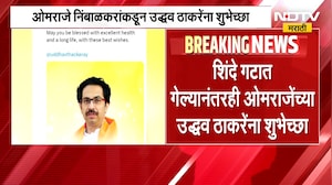 फुटीरांकडून Uddhav Thackeray यांना वाढदिवसाच्या शुभेच्छा, कोणी कोणी दिल्या शुभेच्छा?