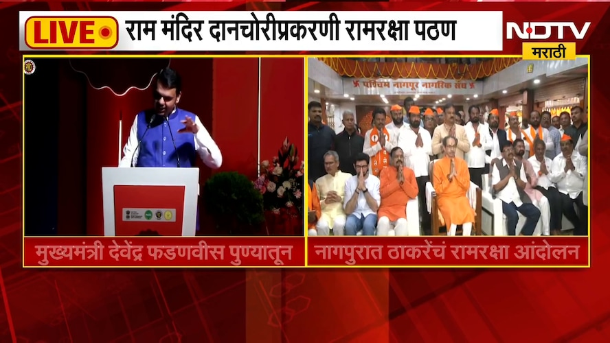 Uddhav Thackeray | उद्धव ठाकरे यांचं नागपुरात रामरक्षा पठण, राम मंदिरात आरती | NDTV Marathi