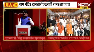 Uddhav Thackeray | उद्धव ठाकरे यांचं नागपुरात रामरक्षा पठण, राम मंदिरात आरती | NDTV Marathi