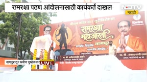 नागपुरात Uddhav Thackeray यांचं रामरक्षा आंदोलन, शिवसैनिकांची मोठी गर्दी