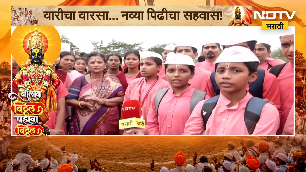 Pandharpur Wari 2026 | वारीचा वारसा... ज्ञान प्रबोधिनीचे विद्यार्थी वारीच्या वाटेवर | NDTV Marathi
