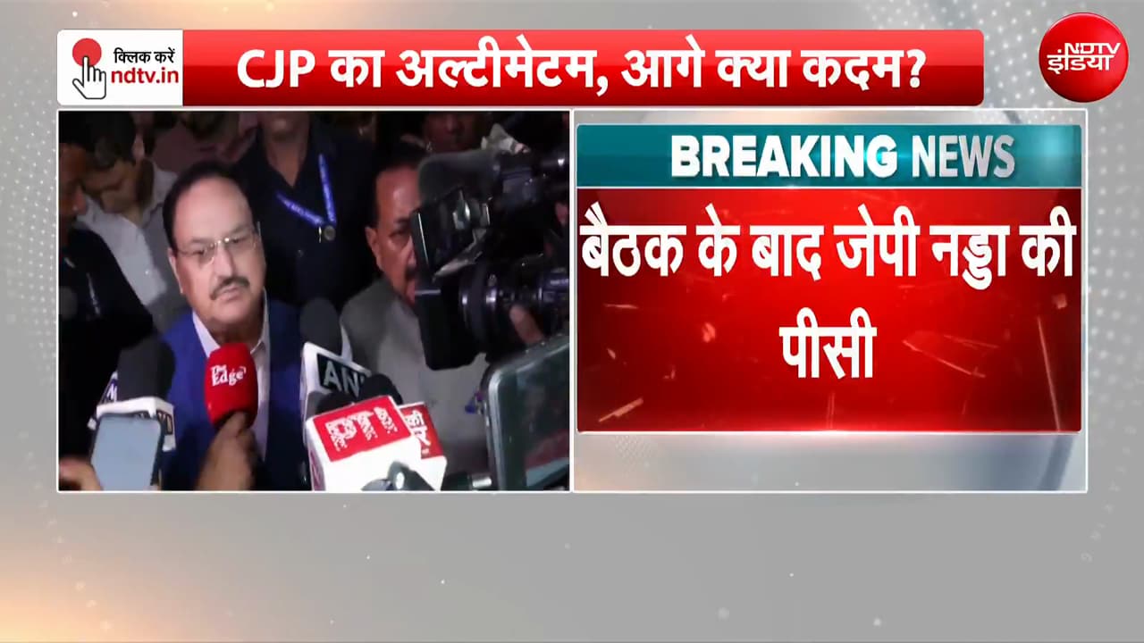 सीजेपी के साथ अच्छे माहौल में बातचीत हुई, बैठक के बाद बोले जेपी नड्डा
