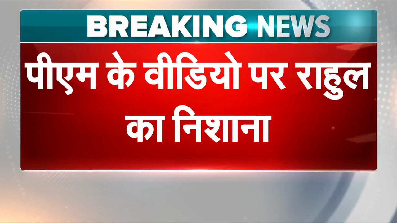 पीएम पर राहुल गांधी का हमला, बोले- छात्रों को गुमराह कर रही है सरकार