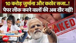 पेपर लीक के खिलाफ बड़ा एक्शन, माफियाओं में हड़कंप!