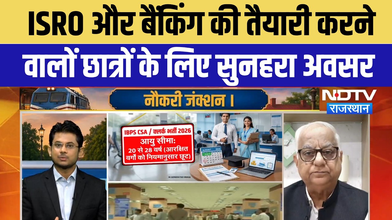 Naukri Junction: ISRO और IBPS में निकली भर्ती, बिना देरी किए भरें ये फॉर्म! Govt Jobs Update