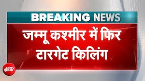 जम्मू कश्मीर के कुलगाम में आतंकी हमला, पहचान पूछकर आतंकियों ने मजदूरों को मारी गोली