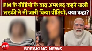 गालीबाज बच्चों को PM मोदी ने किया माफ, तो क्या बोली नोएडा की VIRAL गर्ल?