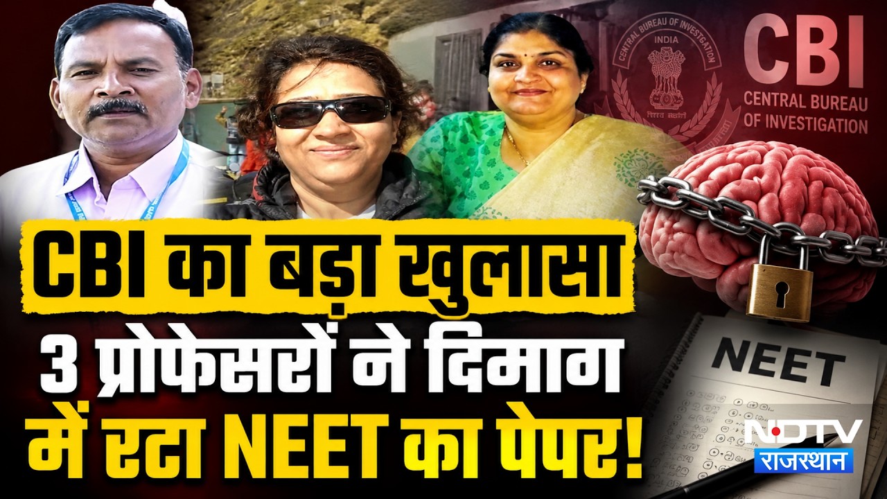 NEET Paper Leak: बिना हार्ड कॉपी कैसे हुआ NEET पेपर लीक? देखिए CBI जांच की Inside Story | Top News
