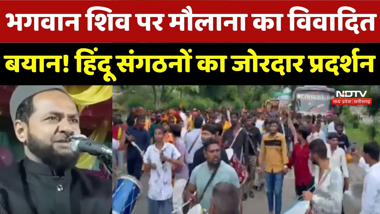 Bhagwan Shiv Controversy : भगवान शिव पर Maulana का विवादित बयान! Hindu संगठनों का जोरदार प्रदर्शन