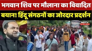 Bhagwan Shiv Controversy : भगवान शिव पर Maulana का विवादित बयान! Hindu संगठनों का जोरदार प्रदर्शन