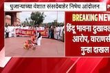 Ram Mandir Donation Case | राम मंदिर देणगी प्रकरणी आंदोलन भोवलं, 'त्या' खासदारांविरोधात गुन्हा दाखल