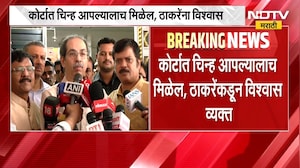 Uddhav Thackeray | शिवसेना धनुष्यबाण चिन्ह कोणाला मिळणार? उद्धव ठाकरे यांचं मोठं विधान