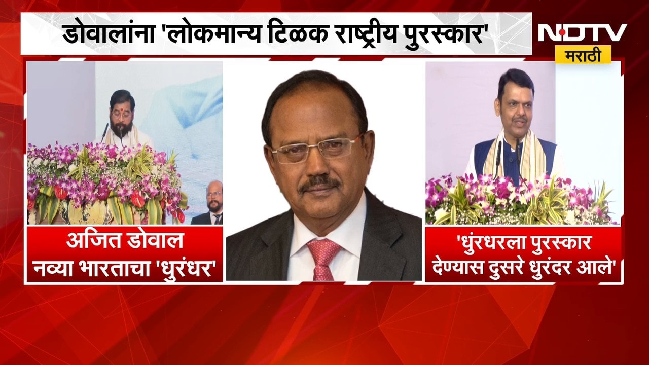 अजित डोवाल नव्या भारताचे 'धुरंधर, Devendra Fadnavis आणि Eknath Shinde यांच्याकडून उल्लेख
