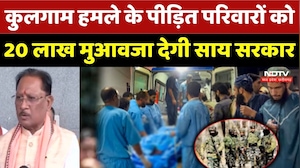 Kulgam Terror Attack: कुलगाम हमले के पीड़ित परिवारों को 20 लाख मुआवजा देगी Sai Sarkar