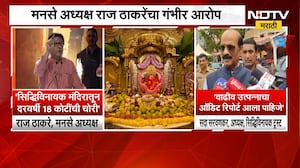 सिद्धिविनायक मंदिरातून कोट्यवधींची चोरी, Raj Thackeray यांच्या आरोपवर Sada Sarvankar काय म्हणाले?