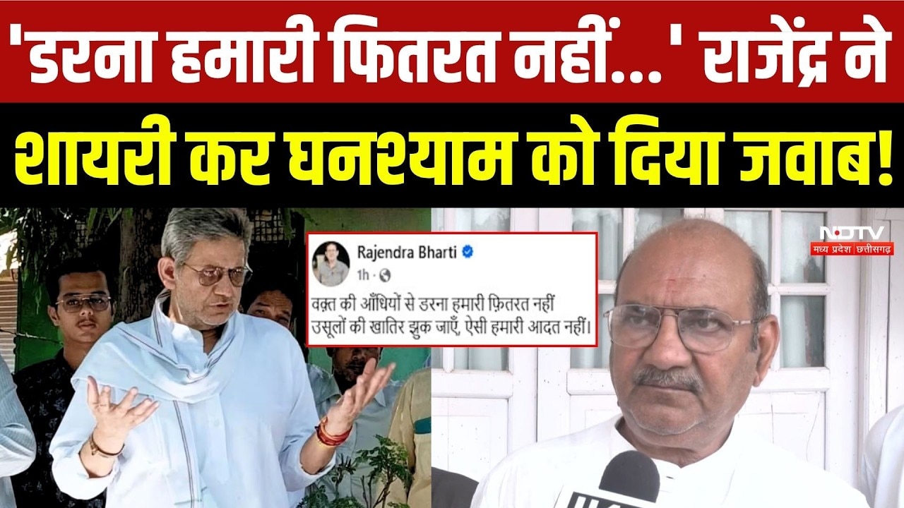 Datia By-Election: Rajendra Bharti ने Shayari Post कर Ghanshyam Singh को दिया जवाब!