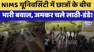 Jaipur Student Clash: NIMS University में छात्रों के बीच बवाल, जमकर चले लाठी-डंडे!