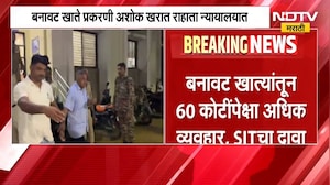 बनावट खात्यांप्रकरणी अशोक खरातला केलं कोर्टात हजर, SIT चा दावा काय? | Ashok Kharat Case