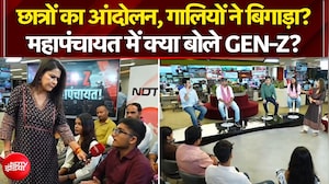 छात्रों के प्रदर्शन पर महापंचायत में क्या बोले GEN-Z?