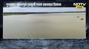 Ekburji Dam | मुसळधार पावसामुळे एकबुर्जी मध्यम प्रकल्पाला दिलासा | NDTV Marathi