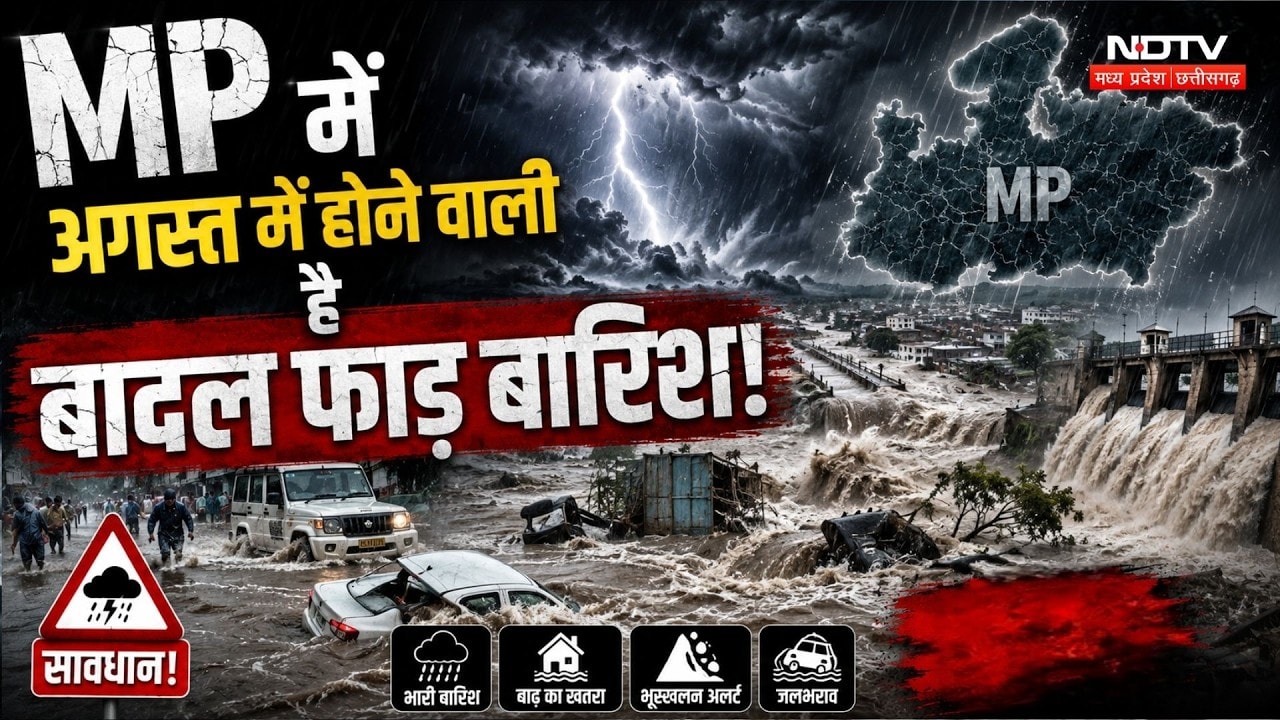 MP Monsoon Alert: MP से Chhattisgarh तक August में होने वाली है बादल फाड़ Rain!