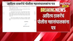 Aaditya Thackeray Letter | आमदार आदित्य ठाकरे यांचं पोलीस महासंचालकांना पत्र, कारण काय?