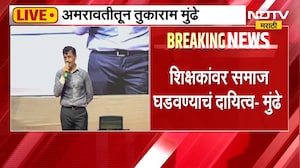 FDA आयुक्त Tukaram Mundhe यांचं अमरावतीमधील विद्यार्थ्यांना मार्गदर्शन | NDTV Marathi
