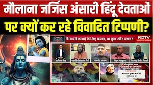 Maulana Jarjis Ansari Hindu देवताओं पर क्यों कर रहे विवादित टिप्पणी?