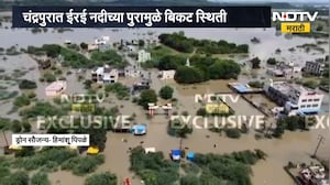Chandrapur Erai River Flood | चंद्रपुरात ईरई नदीच्या पुरामुळे बिकट स्थिती, पाहा ड्रोन दृश्य