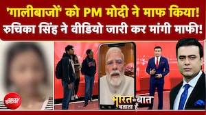 पीएम मोदी को अपशब्द कहने वाली रुचिका सिंह ने मांगी माफी