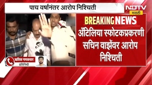 मोठी बातमी, अँटिलिया स्फोटक प्रकरणी आरोप निश्चिती, खटल्याच्या सुनावणीचा मार्ग मोकळा | Antilia Case